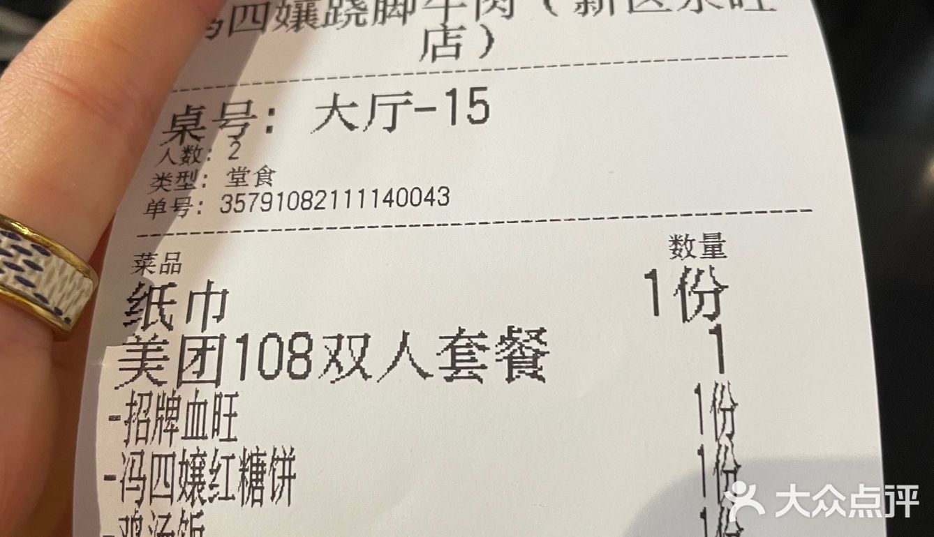人均50块💰的冯四孃翘脚牛肉