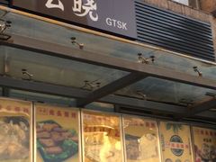 门面-云晓光头烧烤吧(新大陆广场店)