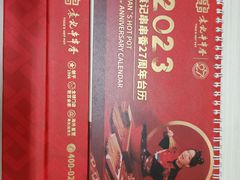 -袁记串串香(川师店)