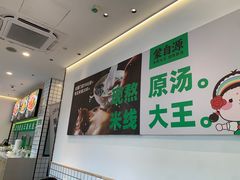 -蒙自源米线大王(南山大新商业街店)
