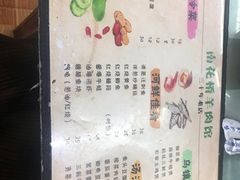 菜单-南花桥羊肉馆老字号(乌镇店)