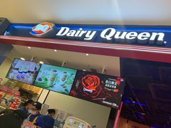 门面-DQ·蛋糕·冰淇淋(苏州中心店)