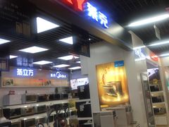 -苏宁易购(Suning Elec无锡五洲国际装饰城)
