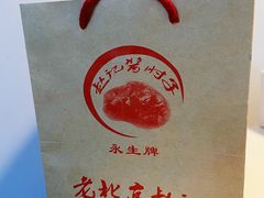 -老北京赵记酱肘子