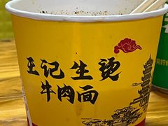 -王记生烫牛杂面馆(兰陵路店)