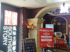 -城南往事·鲁菜济南菜(软件园美莲广场店)