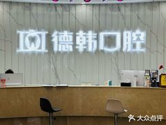 -武汉仁爱口腔(光谷店)
