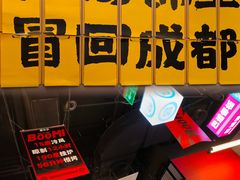 -蓉三少冒烤鸭·四川小吃集(北京首店)