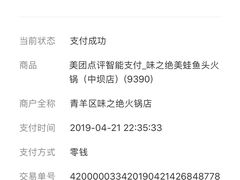 -味之绝热血美蛙鱼火锅(中坝店)