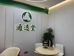 -通透堂中医·精准推拿(旗舰店)