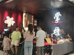 门面-掌柜的店·河南菜(世茂店)
