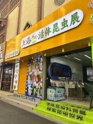 -神奇动物撸宠馆·羊驼·小浣熊·异宠(豫园店)