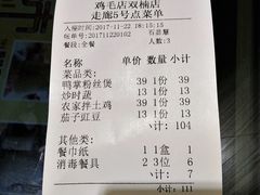 账单-鸡毛店·川菜(双楠店)