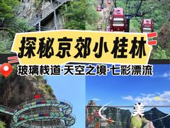 -十渡东湖港风景区