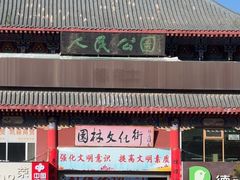 -西宁市人民公园(城西区)