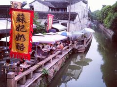 -苏妃奶酪(平江路店)