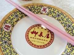 -柳泉居饭庄