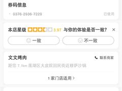 -文文烤肉(大皮院店)