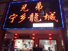 门面-兄弟宁乡龙城(麓景路店)