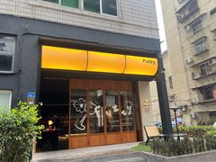 -Fuzzy Bistro 浮几韩餐·茶酒馆