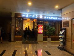 门面-一叶一世界•素食餐厅(环球中心店)