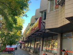 -北京稻香村(学清店)