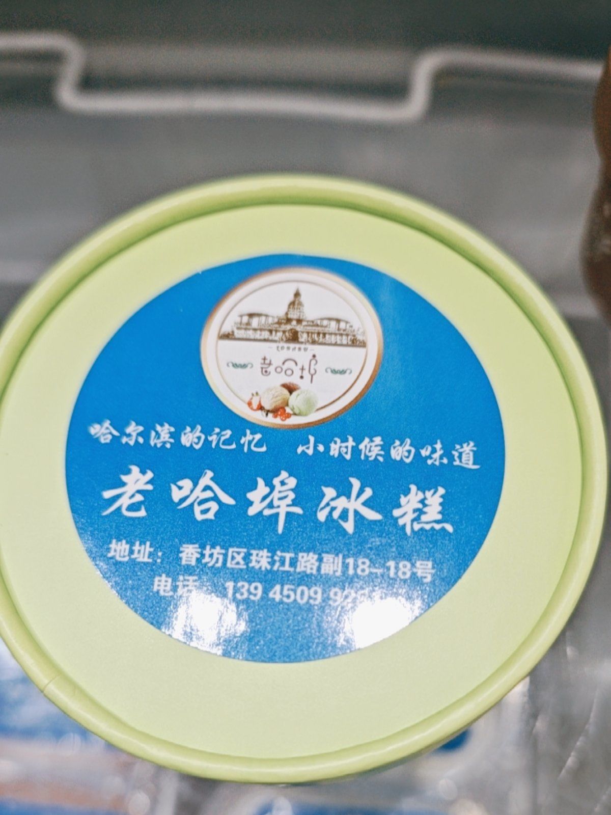 哈尔滨老味道