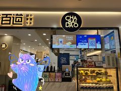 门面-茶百道(龙阳广场店)