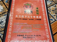-番茄屋葡式美食(总店)