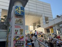 -九龙公园
