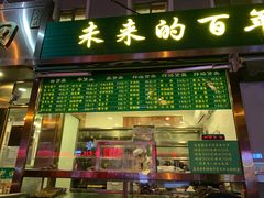 门面-老回回饺子馆(海洋馆店)