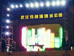 -武汉玛雅海滩水公园