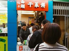 -裕丰西湖干菜饼