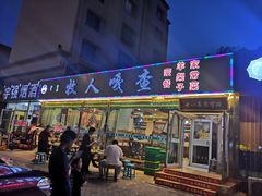 门面-牧人嘎查蒙餐(富强路店)