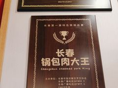 -英兰朝族饭店·英兰锅包肉(佳园路店)