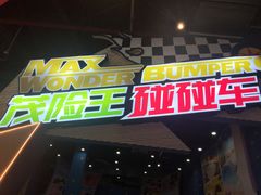 -蓝精灵乐园·世茂精灵之城主题乐园