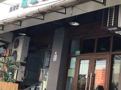 门面-春和面馆(常德路店)