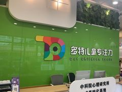 -多特儿童专注力·感统训练·学习力训练(曲江校区)