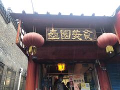 门面-壶园美食·淮扬菜(东圈门店)