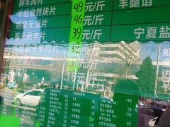 菜单-惠和祥羊肉片(江都路店)