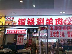 -虾大侠·盱眙龙虾老北京铜锅涮羊肉(金楠天街店)