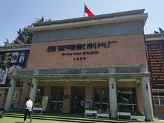 -西安电影制片厂