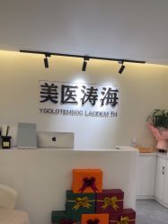 -海涛医疗美容·面部抗衰·注射美鼻