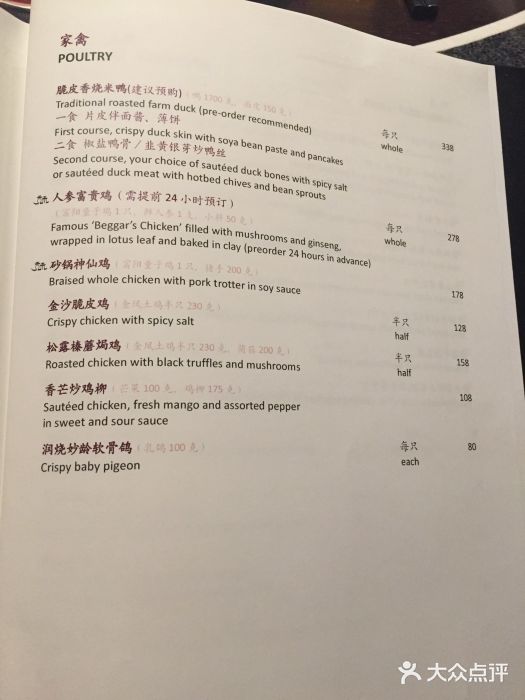 杭州西子湖四季酒店·金沙厅菜单图片