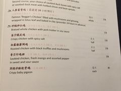 菜单-杭州西子湖四季酒店·金沙厅