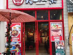 门面-大王油茶(二厂文创公园店)
