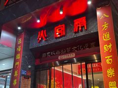 -火宫殿·湘菜小吃·商务宴请·生日聚会(东塘店)