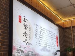 -新繁老號豌豆汤饭店·江湖菜(宝光寺店)