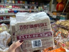 -赵府街副食店