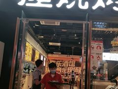门面-木屋烧烤(龙湖天街店)